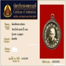 ล็อคเก็ตหลวงพ่อจง วัดหน้าต่างนอก รุ่นแรก ปี2484