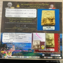 ติดที่1&ที่2สมาคม สังกัจจายน์ หลวงปู่หิน วัดระฆัง