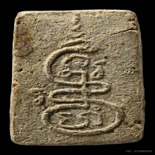 สมเด็จเกศมงคล หลวงพ่อฑูรย์ วัดโพธิ์นิมิตร จ.กรุงเทพฯ ปี 2494