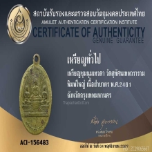 เหรียญชุมนุมเทวดาปี2461 โบสถ์พราหมณ์ วัดสุทัศน์