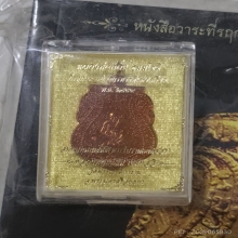 เหรียญ หลวงพ่อกลั่น ย้อนยุค และ หนังสือ รุ่น 90 ปี 