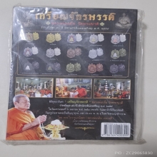 เหรียญ หลวงพ่อกลั่น ย้อนยุค และ หนังสือ รุ่น 90 ปี 