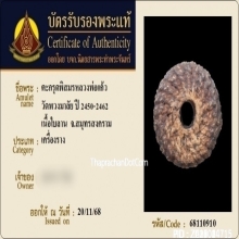 ตะกรุดพิศมร หลวงพ่อแก้ว วัดพวงมาลัย สมุทรสงคราม ยุคต้น