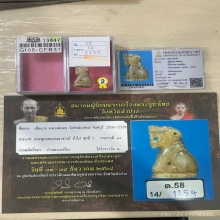 ที่2สมาคม+บัตรสมาคม เขาควายเผือกแกะ เสือหลวงพ่อคง