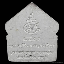 เหรียญซุ้มเรือนแก้วรุ่น1 หลวงพ่อเพี้ยน วัดเกริ่นกฐิน ปี2549 