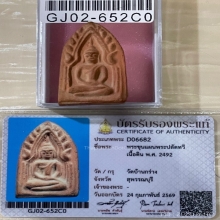 +บัตรสมาคม ขุนแผนปลัดทวี วัดบ้านกร่าง