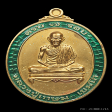 เหรียญครบ ๗ รอบ ปี 2538 ทองคำลงยาเขียว หลวงพ่อเกษม เขมโก