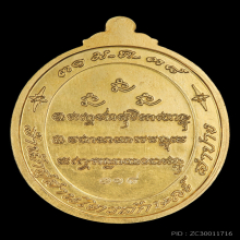 เหรียญครบ ๗ รอบ ปี 2538 ทองคำลงยาเขียว หลวงพ่อเกษม เขมโก