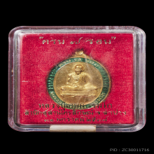 เหรียญครบ ๗ รอบ ปี 2538 ทองคำลงยาเขียว หลวงพ่อเกษม เขมโก
