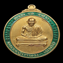 เหรียญครบ ๗ รอบ ปี 2538 ทองคำลงยาเขียว หลวงพ่อเกษม เขมโก