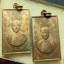 ...เหรียญสมเด็จพระเจ้าตากสินมหาราช ค่ายบางกุ้ง...