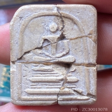 สมเด็จหัก เก่า ไม่ทราบที่