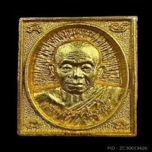 พระทองคำ หลวงพ่อคูณ รุ่นลายเซ็น