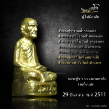 รูปหล่อโบราณรุ่นแรก หลวงปู่ขาว อนาลโย (นิยม)หายากสุด