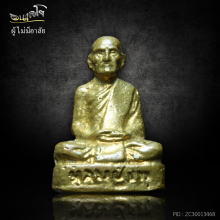 รูปหล่อโบราณรุ่นแรก หลวงปู่ขาว อนาลโย (นิยม)หายากสุด