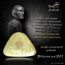 รูปหล่อโบราณรุ่นแรก หลวงปู่ขาว อนาลโย (นิยม)หายากสุด