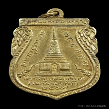 เหรียญเสมาพุทธซ้อนใหญ่ หลวงปู่ทวด วัดช้างให้ ปี 2509 กรรมการ