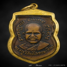 หลวงปู่ทวด รุ่น 3 พิมพ์ซุ้มหนาม เลี่ยมทอง