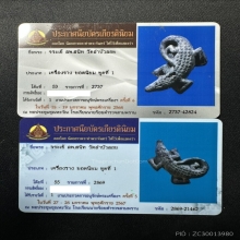 จรเข้ รุ่นแรก ปี2509 เนื้อตะกั่ว หลวงพ่อสนิท สวยแชมป์