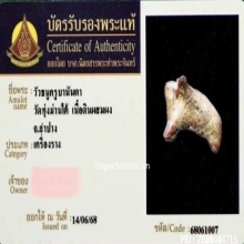 วัวธนูครูบานันตา วัดทุ่งม่านใต้ ปี2500
