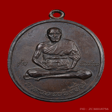 เหรียญรุ่นแรกปี 19 หลวงพ่อเปิ่น 