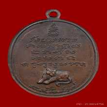 เหรียญรุ่นแรกปี 19 หลวงพ่อเปิ่น 