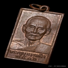 เหรียญทองแดง 