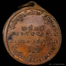 เหรียญอาจารย์ฝั้นรุ่น 4  สวยเเชมป์💯%