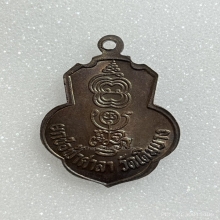 เหรียญหลวงพ่อกวย (เหรียญเดิมบาง) เนื้อทองแดง พ.ศ. 2515