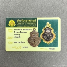 เหรียญหลวงพ่อกวย (เหรียญเดิมบาง) เนื้อทองแดง พ.ศ. 2515