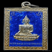 เหรียญแสตมป์ ลพ.วัดเขาตะเครา เนื้อเงินลงยา ปี2501 จ.เพชรบุรี