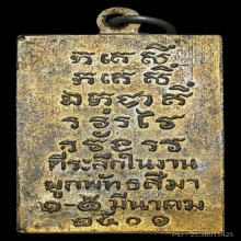 เหรียญแสตมป์ ลพ.วัดเขาตะเครา เนื้อเงินลงยา ปี2501 จ.เพชรบุรี