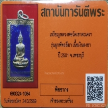 เหรียญแสตมป์ ลพ.วัดเขาตะเครา เนื้อเงินลงยา ปี2501 จ.เพชรบุรี