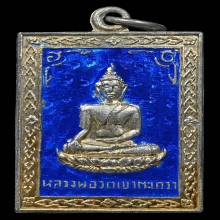 เหรียญแสตมป์ ลพ.วัดเขาตะเครา เนื้อเงินลงยา ปี2501 จ.เพชรบุรี