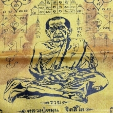 ผ้ายันต์โภคทรัพย์ปั๊มฝ่ามือ หลวงปู่หมุน วัดบ้านจาน