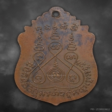 เหรียญรุ่นแรกหลวงพ่อหนึ่ง วัดห้วยโรง ปี2491