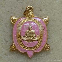 เหรียญเต่า หลวงปู่หลิว วัดไร่แตงทอง ปี 40 