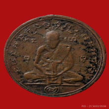 เหรียญกลมหลวงพ่อกลั่น วัดพระญาติฯ ปี2478 พิมพ์นะรี 