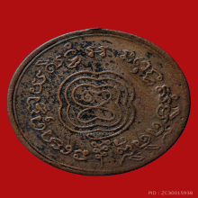 เหรียญกลมหลวงพ่อกลั่น วัดพระญาติฯ ปี2478 พิมพ์นะรี 