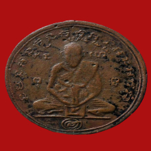 เหรียญกลมหลวงพ่อกลั่น วัดพระญาติฯ ปี2478 พิมพ์นะรี 