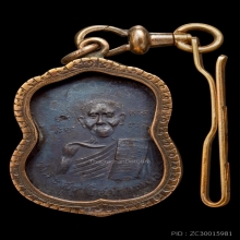 เหรียญพระประจำวันหลวงปู่ใจ วัดเสด็จ รุ่นแรก เนื้อเงิน 