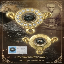 “ประคำผงยาจินดามณีตัวจริง”หลวงปู่บุญ กลางบางแก้ว