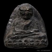 +บัตรสมาคม หลวงปู่ทวด วัดประสาท เนื้อดำ