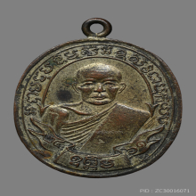 เหรียญหลวงพ่อฟัก วัดบ้านโป่ง  รุ่นเเรก ปี2461