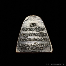 หลวงปู่ทวดหลังหนังสือ ปี 2524 หน้าตัว ท.(กรรมการ) 