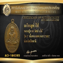 เหรียญหลวงปู่ทวด วัดช้างให้ รุ่น2 พร้อมบัตรรับรอง