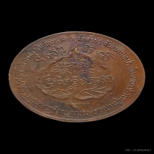 เหรียญนางกวักหลวงพ่อเส็ง วัดประจันตคาม รุ่นแรกเนื้อทองแดง