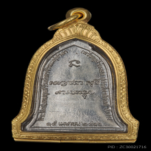 เหรียญระฆัง ปี 2516 เนื้อเงิน หลวงพ่อเกษม เขมโก