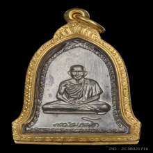 เหรียญระฆัง ปี 2516 เนื้อเงิน หลวงพ่อเกษม เขมโก