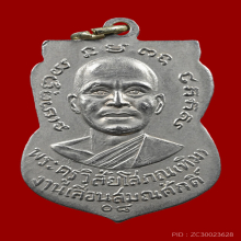 เหรียญเลื่อนสมณศักดิ์ หลวงปู่ทวด วัดช้างให้ ปี 2508 ตัดหยาบ